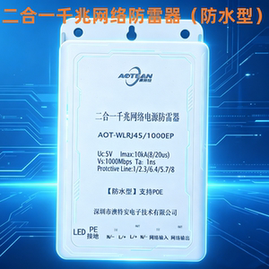 防水二合一网络防雷器千兆包邮