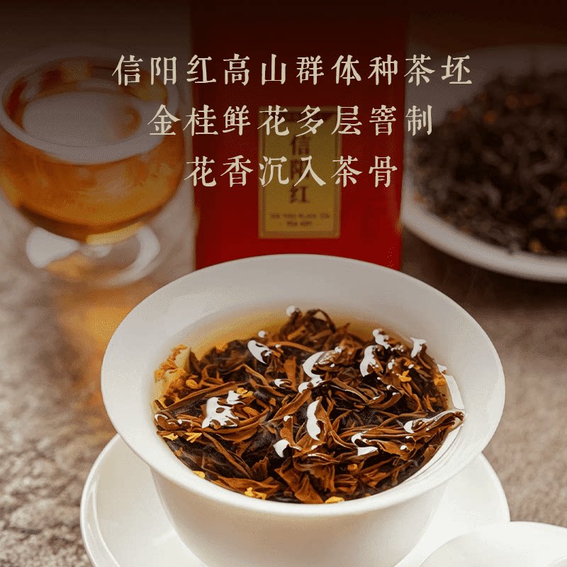 秀女潭2026信阳桂花红茶，红茶暖胃，茶汤金黄透亮，滋味醇厚 - 实物图