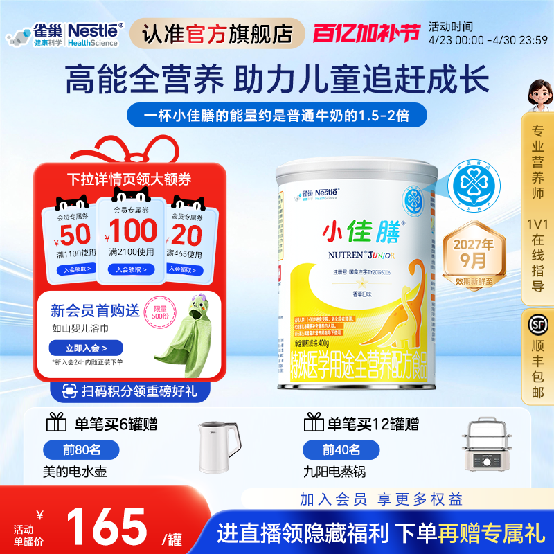 雀巢小佳膳儿童成长1-10岁全营养配方食品400g乳清蛋白官方含维C