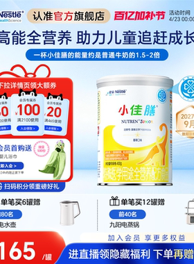 雀巢小佳膳儿童成长1-10岁全营养配方食品400g乳清蛋白官方含维C