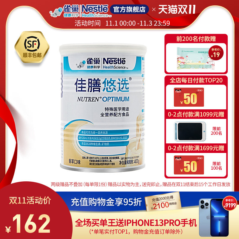 雀巢佳膳悠选全营养配方奶粉400g 佳膳优选瑞士