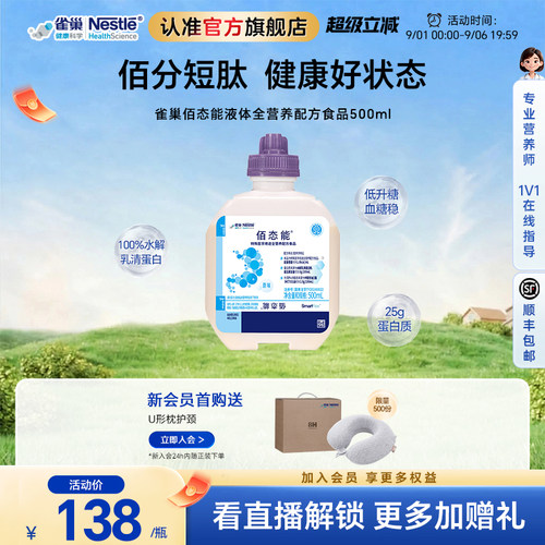 雀巢健康科学特医全营养液体配方
