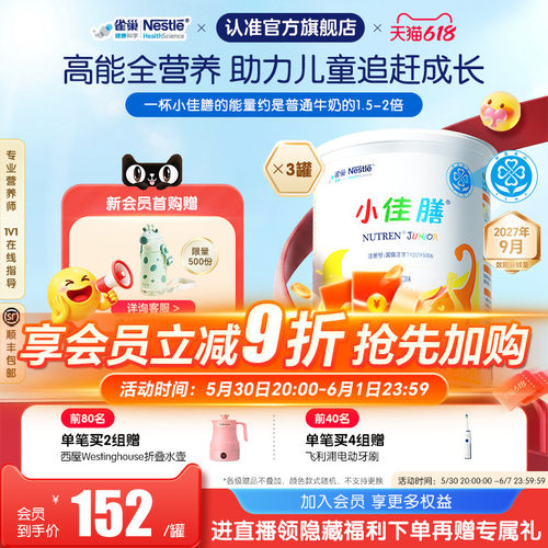 雀巢小佳膳儿童乳清蛋白食品