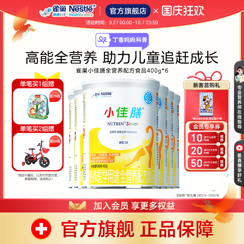 雀巢健康科学小佳膳儿童乳清蛋白