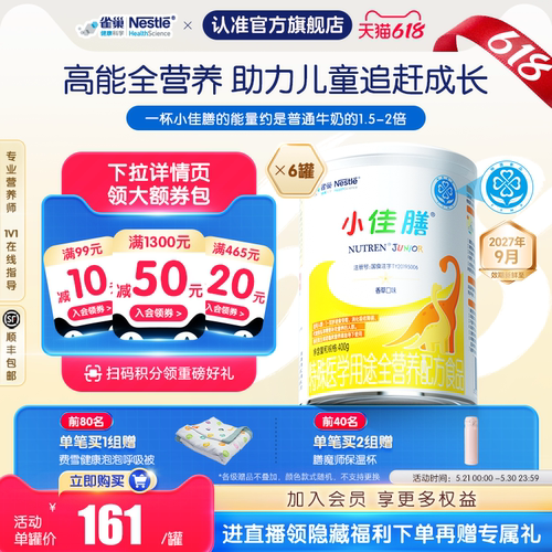 雀巢健康科学小佳膳儿童乳清蛋白