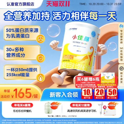 雀巢小佳膳全营养配方食品