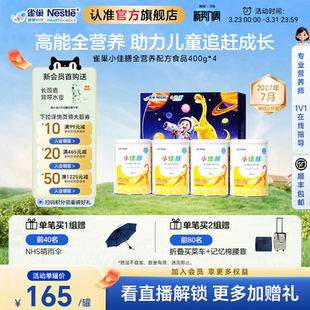 雀巢小佳膳儿童1 4罐礼盒 10岁全营养配方食品400g