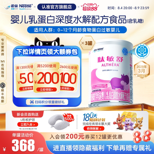雀巢健康科学肽敏舒婴儿乳清蛋白