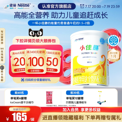 雀巢小佳膳全营养配方食品