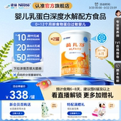 雀巢蔼儿舒特殊医学用途婴儿乳蛋白深度水解配方粉400g 2罐无乳糖