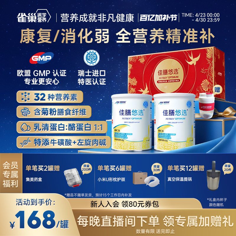 雀巢佳膳悠选特殊医学用途全营养配方食品400g*2归巢礼盒送礼优选