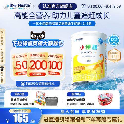 雀巢小佳膳全营养配方食品