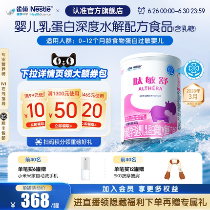 雀巢肽敏舒婴儿乳蛋白深度水解全营养配方食品400g官旗正品保证