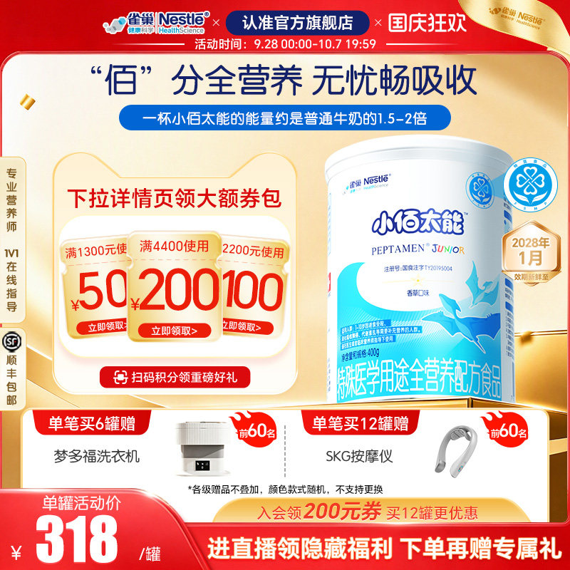 雀巢小佰太能乳清蛋白粉