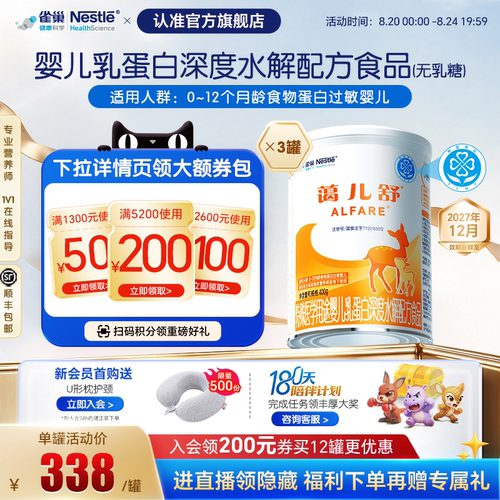雀巢健康科学蔼儿舒配方乳蛋白