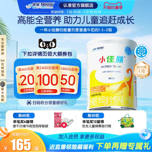 雀巢小佳膳全营养配方食品