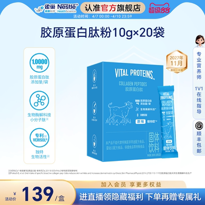 雀巢健康科学维特欧蛋白肽