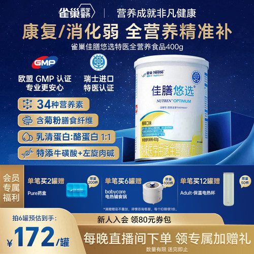 雀巢佳膳悠选特医术后乳清蛋白