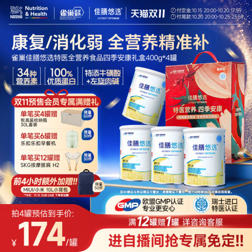 雀巢佳膳悠选特医全营养乳清蛋白