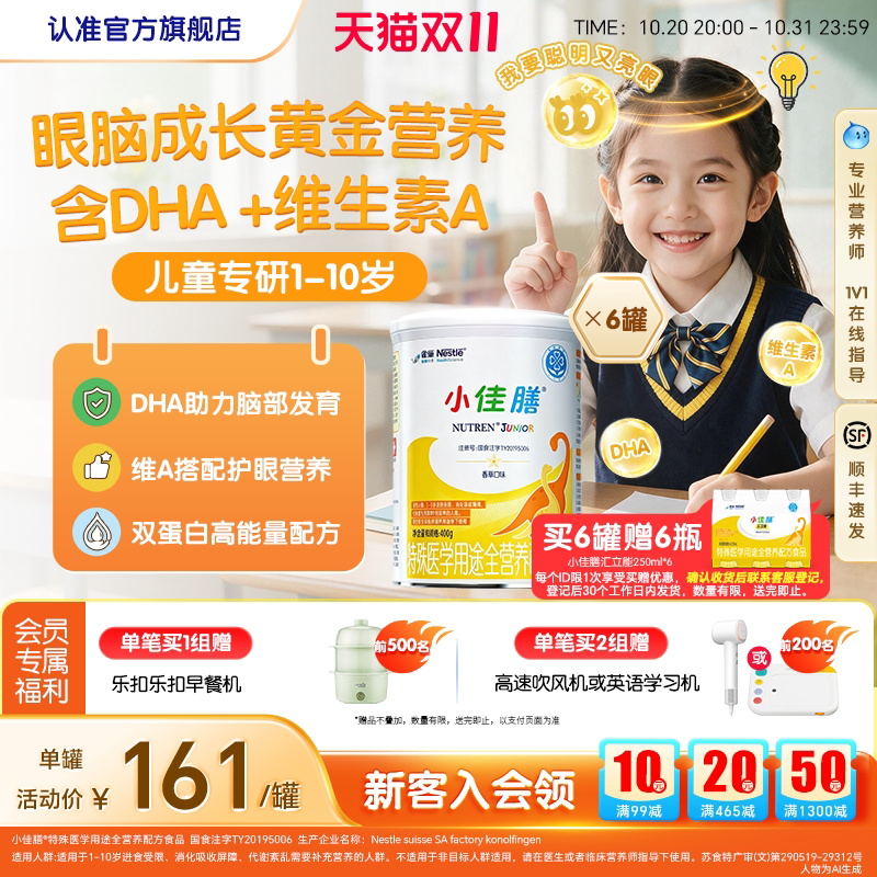 雀巢小佳膳儿童1-10岁全营养配方食品400g*6罐含乳清蛋白官方正品