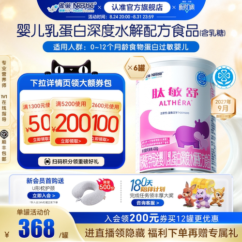 雀巢健康科学肽敏舒深度水解配方