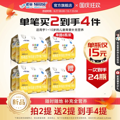 雀巢小佳膳汇立能液体全营养食品