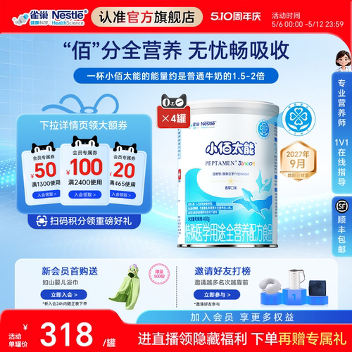 雀巢健康科学小佰太能乳清蛋白粉