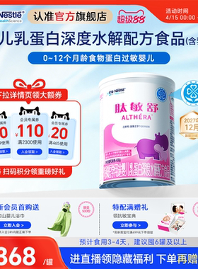 雀巢肽敏舒婴儿乳蛋白深度水解全营养配方食品400g官旗正品保证