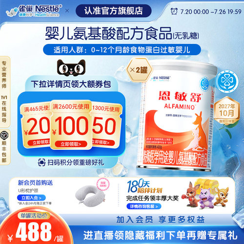 雀巢健康科学恩敏舒氨基酸配方