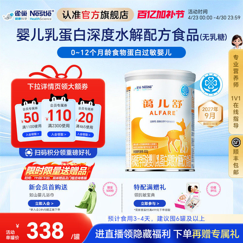 雀巢蔼儿舒婴儿乳蛋白深度水解配方食品400g无乳糖官旗正品保证
