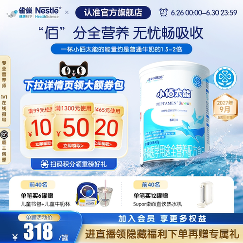 雀巢小佰太能乳清蛋白粉