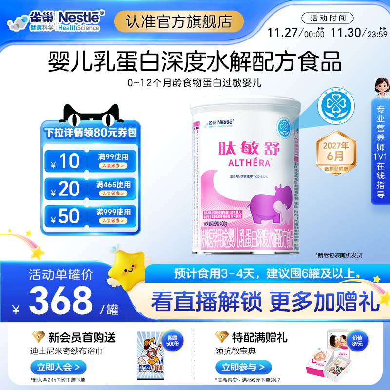 雀巢健康科学肽敏舒婴儿乳清蛋白