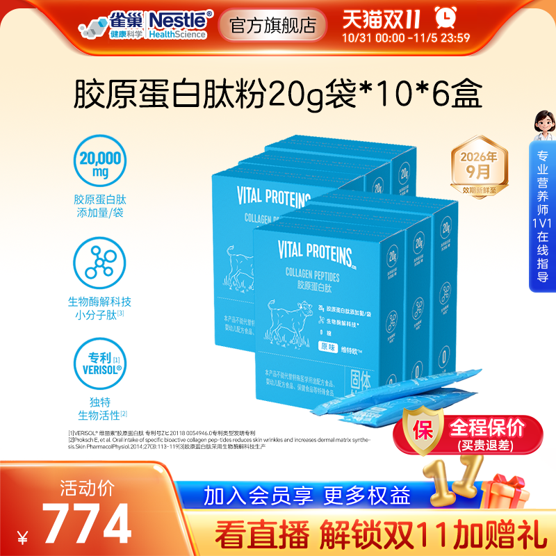 雀巢健康科学维特欧蛋白肽