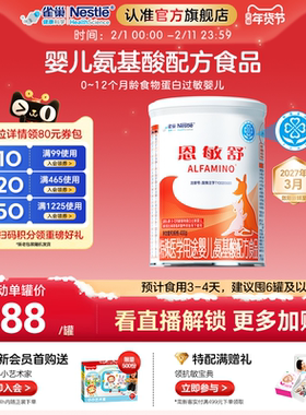 雀巢恩敏舒特医用途婴儿配方食品二代氨基酸强化OPO正品保证400g