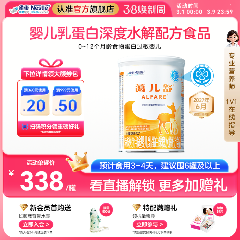 雀巢蔼儿舒婴儿乳蛋白深度水解配方食品400g无乳糖官旗正品保证