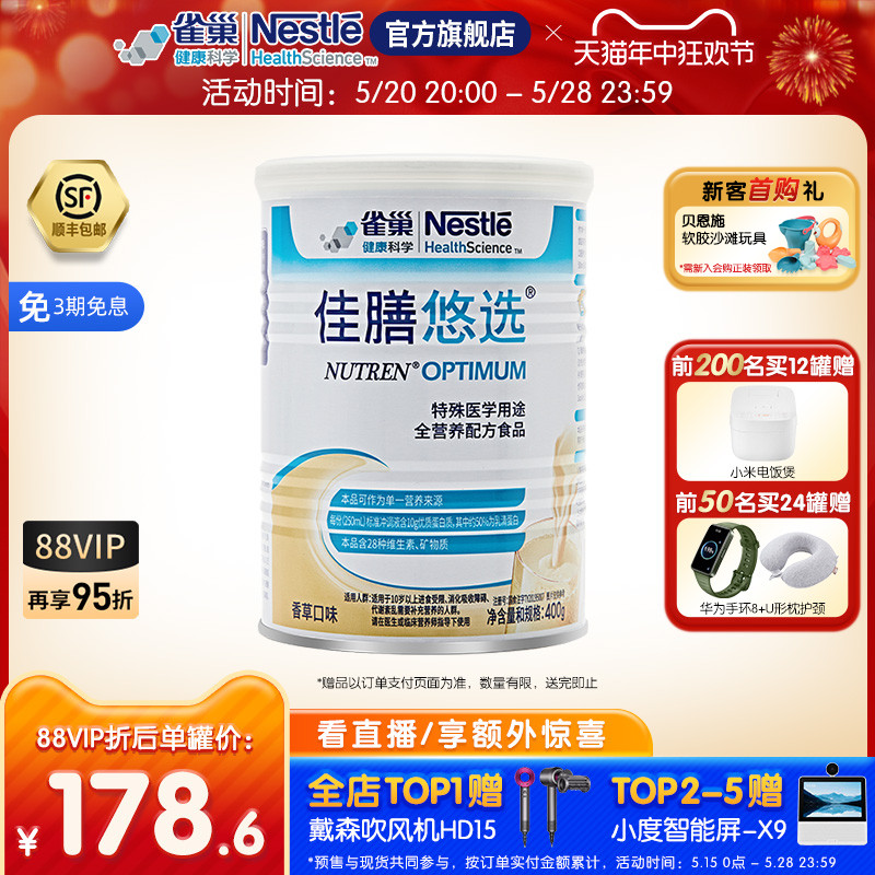 雀巢佳膳悠选特殊医学用途全营养配方食品400g 含乳清蛋白旗舰店