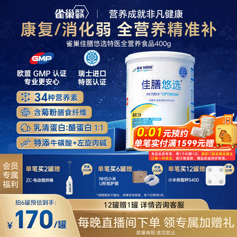 雀巢佳膳悠选乳清蛋白粉特殊医学全营养配方肠内无乳糖中老年400g