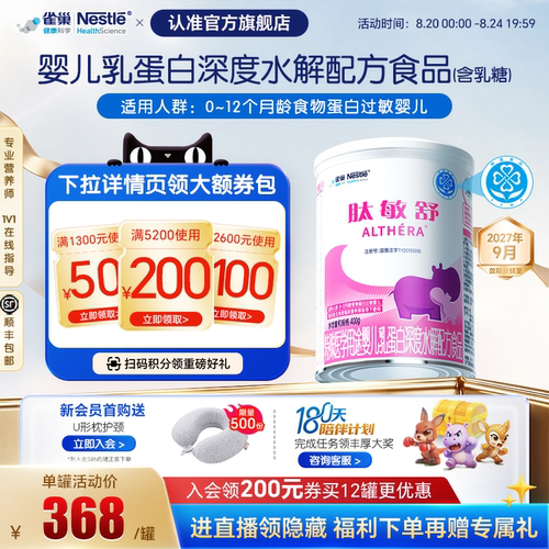 雀巢肽敏舒婴儿深度水解配方