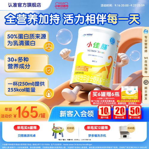雀巢小佳膳全营养配方食品