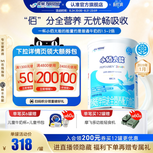 雀巢小佰太能乳清蛋白粉