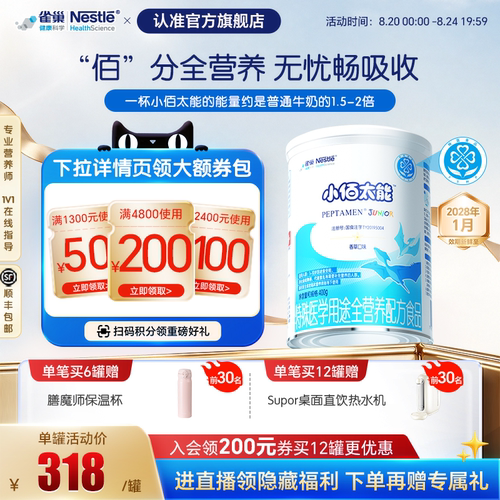 雀巢小佰太能乳清蛋白粉