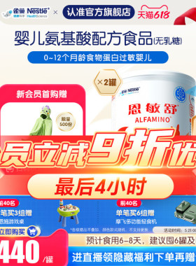 雀巢恩敏舒特医用途婴儿配方食品二代氨基酸强化OPO正品400g*2