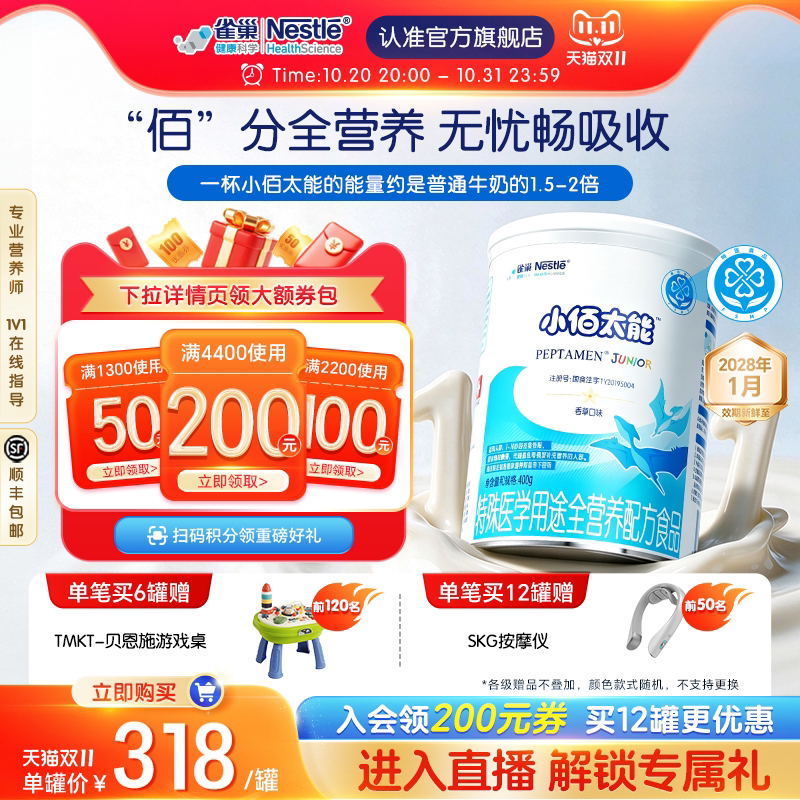 雀巢小佰太能小百肽特殊医学儿童全营养配方食品400g水解乳清蛋白