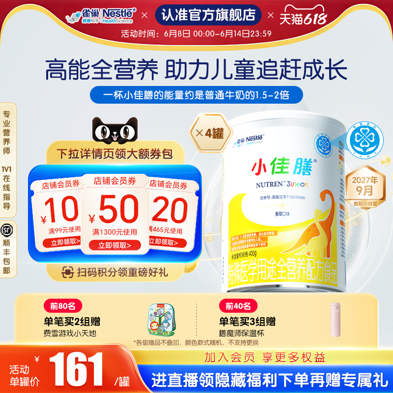 雀巢小佳膳儿童1-10岁特殊医学全营养配方食品400g*4罐含乳清蛋白