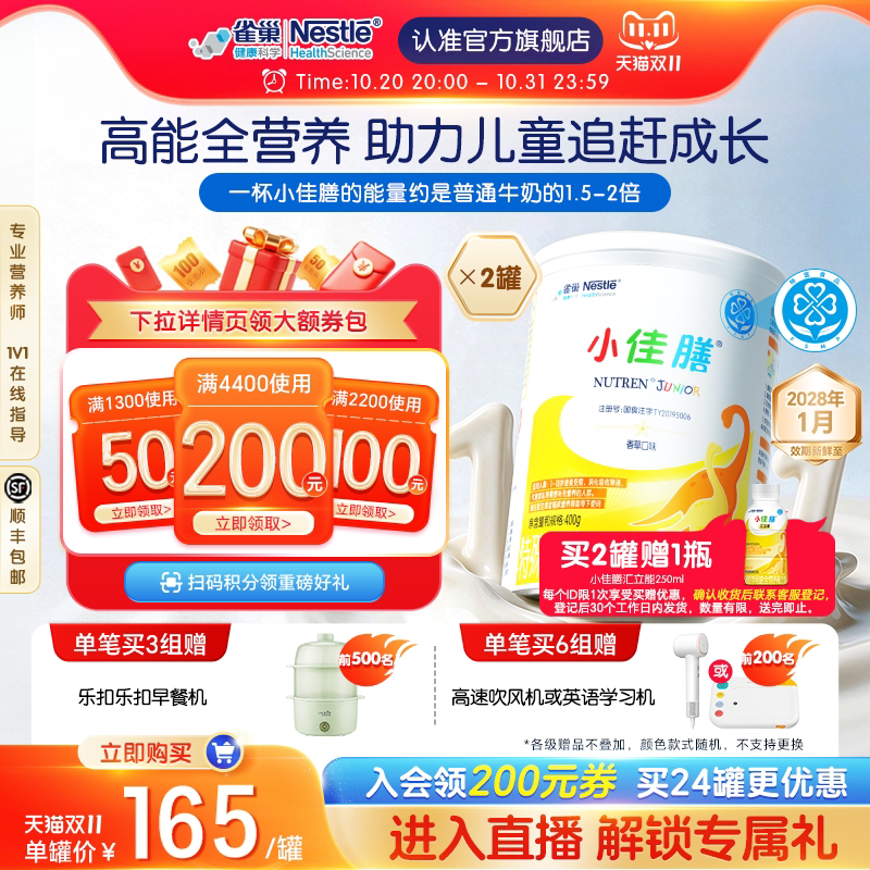 雀巢小佳膳儿童成长1-10岁全营养配方食品400g*2罐正品保证