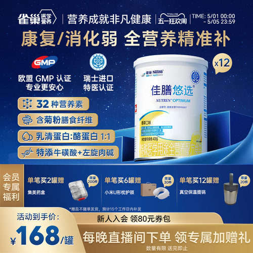 雀巢佳膳悠选全营养含乳清蛋白