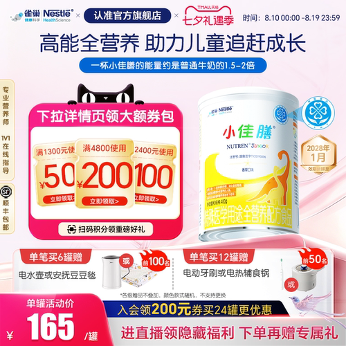 雀巢小佳膳全营养配方食品