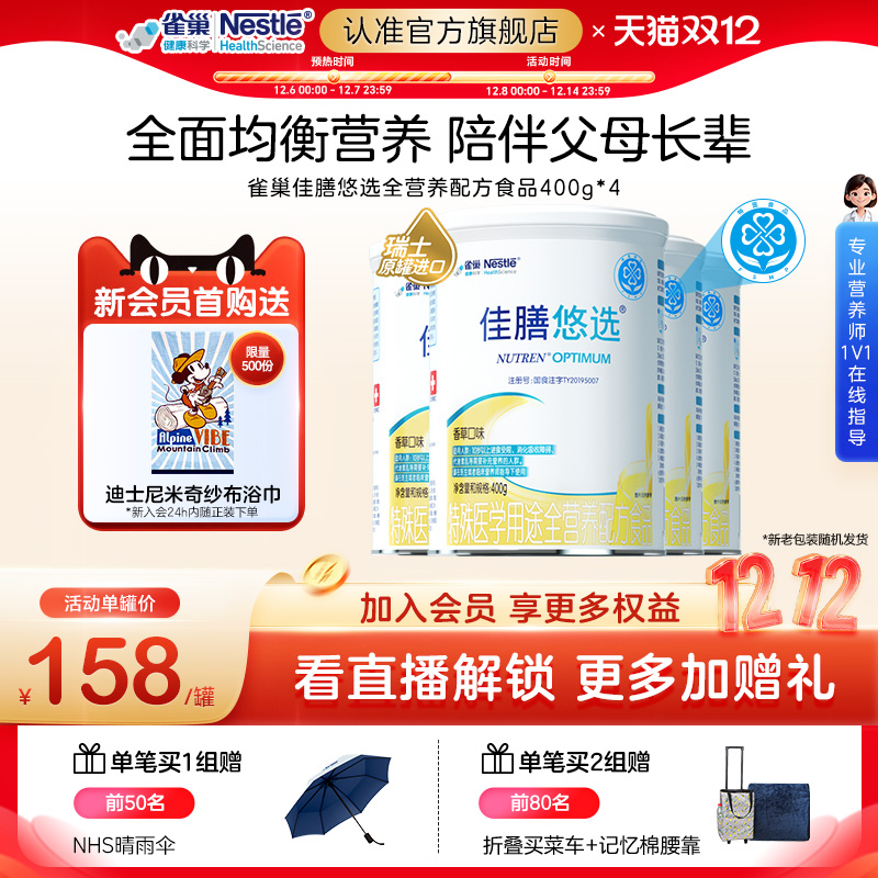 雀巢健康科学佳膳悠选含乳清蛋白