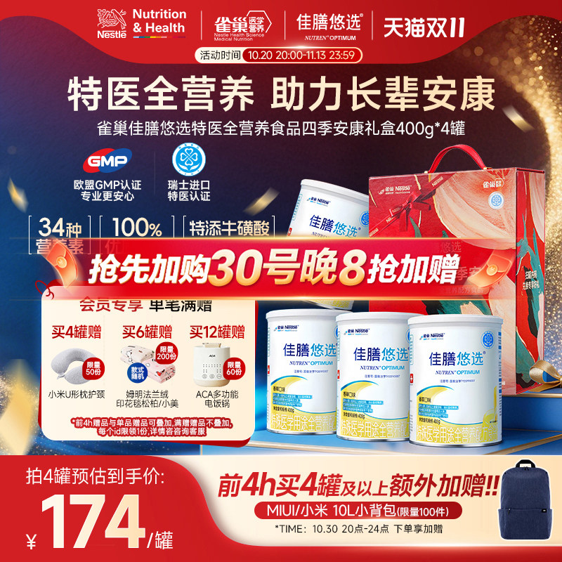 雀巢佳膳悠选特医全营养乳清蛋白