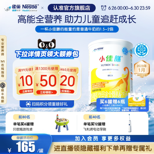 雀巢健康科学小佳膳含乳清蛋白